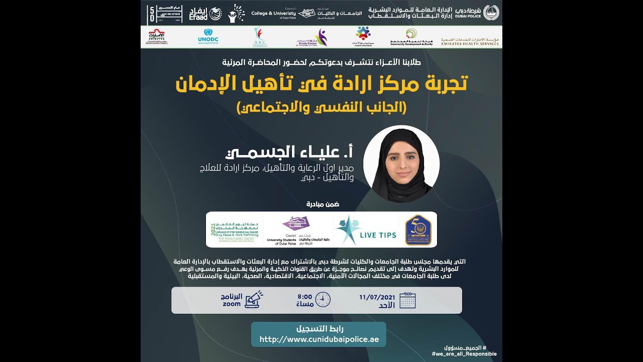 تجربة مركز ارادة في تأهيل الإدمان