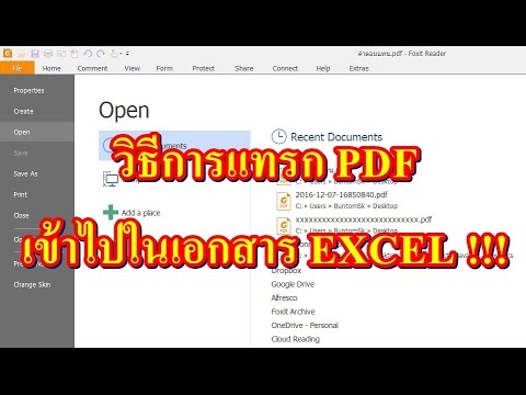 วีดีโอ: คุณสามารถใส่ PDF ใน Excel?