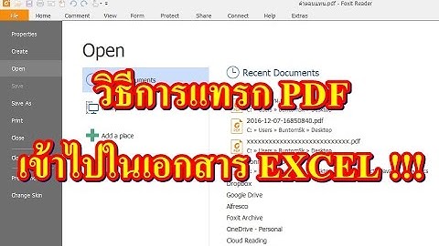 วิธีการแทรก pdf ใน excel   การแทรกไฟล์ pdf เข้าไปใน Excel แบบรวดเร็ว และคุณเองก็ทำได้