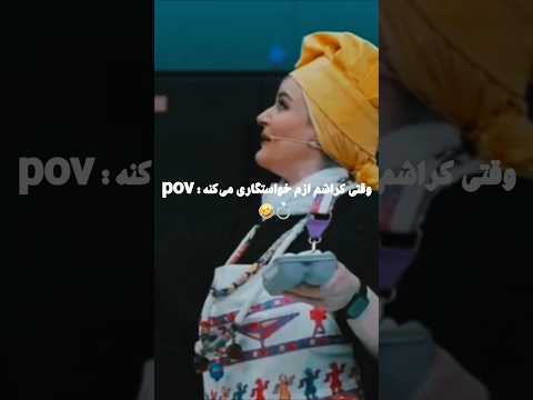 شفرونی ادیت نعیمه نظام دوست کمدی  نیما شعبان نژاد بهرنگ علوی