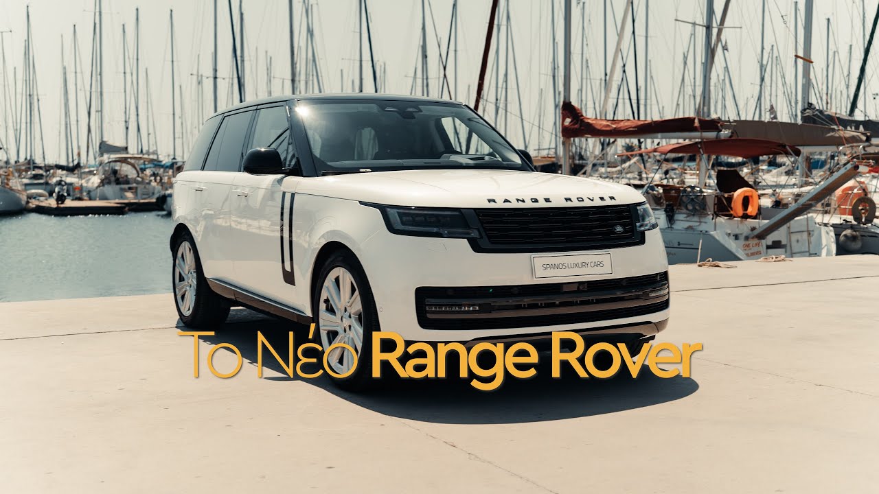 Εξερευνήστε τον δρόμο που ανοίγει το νέο Range Rover! - YouTube