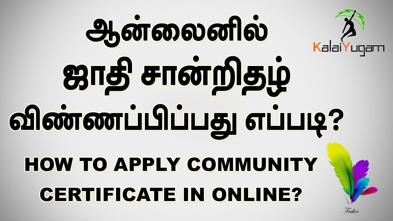How to Apply Community Certificate Through Online I TNeGA I TN ESevai