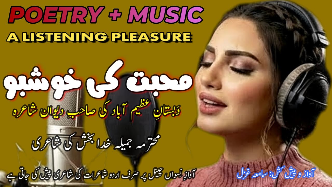 Fragrance of Love|Urdu Poetry of Jameela Khuda Bakhsh|Urdu Ghazal|Sad Ghazal|Best Urdu Ghazal
