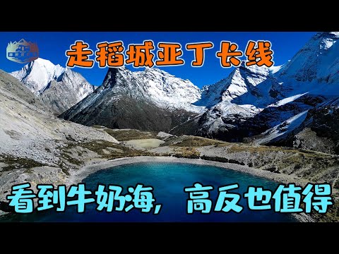 『旅遊系列』牛奶海拍美照？看完你還敢出航？