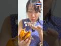 話題のもっちゅりんてこんなに美味しいの！？😹😹😹💕#mukbang #もっちゅりん #shorts