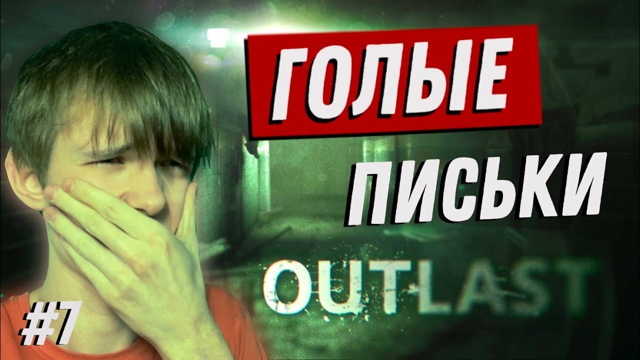 Аутласт три предохранителя