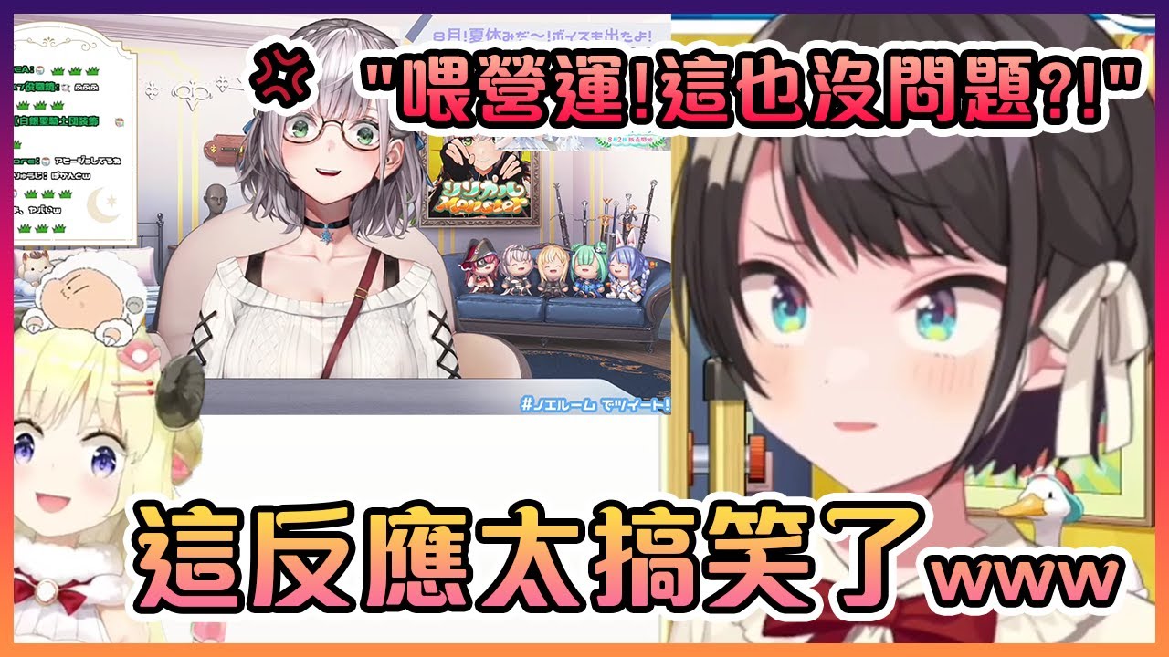 昴看到團長因為綿芽親了她而超級生氣的那段精華時的反應!【Hololive中文】【大空昴/白銀諾艾爾】