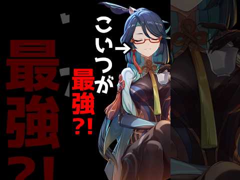 閑雲が最強な理由  #原神  #genshinimpact  #genshin #shorts #閑雲