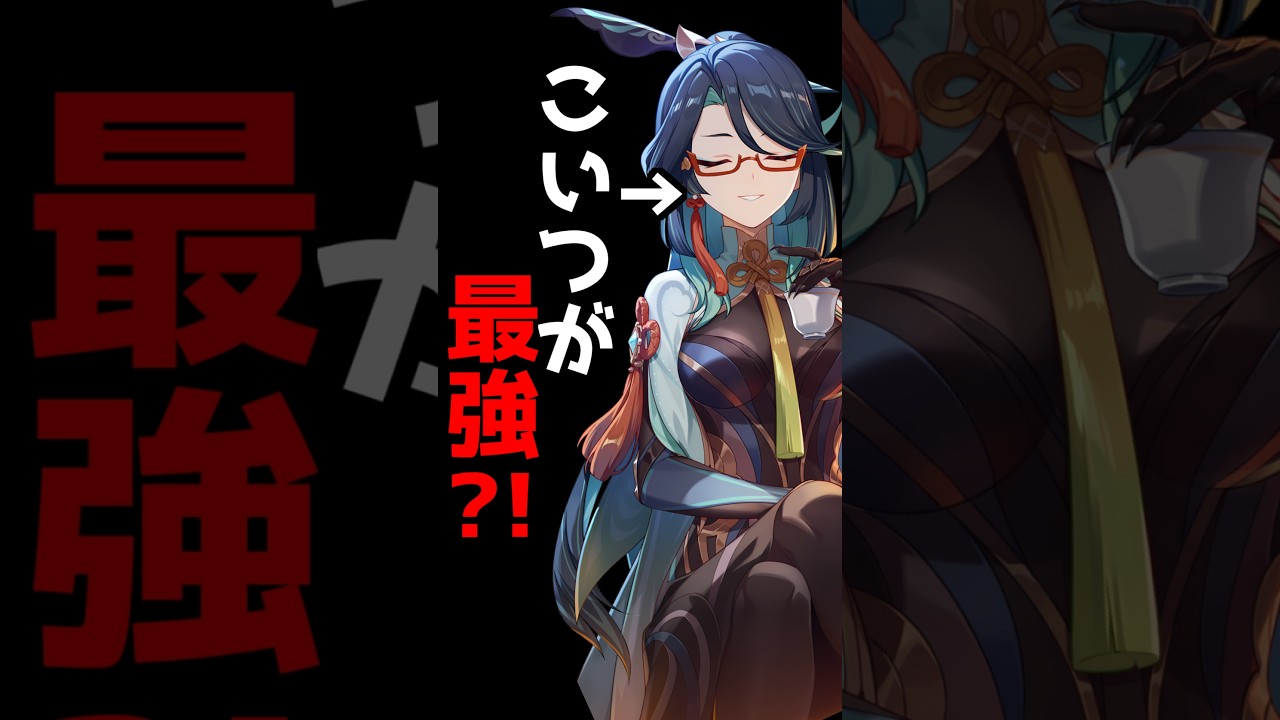 閑雲が最強な理由 #原神 #genshinimpact #genshin #shorts #閑雲