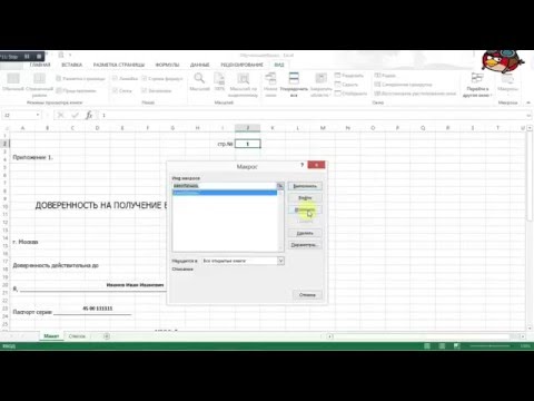 📄 Печать бланков Word, с заполнением их данными из Excel | ЭТО ПРОСТО ♻️
