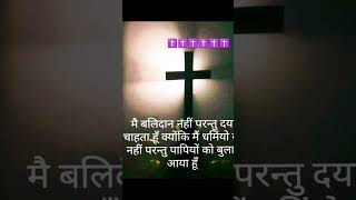 Aavaj uthayege#ytshorts #hithitsong #vairalshorts #tradingshorts #youtubeshorts #masihvideo ✝️✝️✝️✝️
