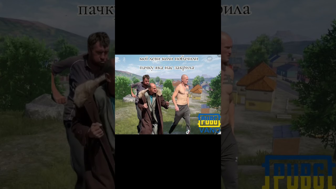 #pubgmobile #багс #uc #bgmi #capcut #pubg #ukraine #gaming #pubgm #memes #like #рек #україна