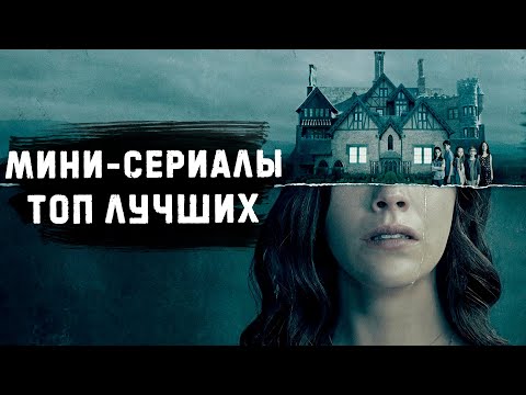 Лучшие мини сериалы 2016 года новинки русские список