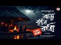         gram banglar vuter golpo  bengali audio story