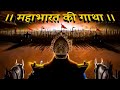 Complete mahabharata story in 20 minuteshindi  gyan villa