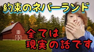 【約束のネバーランド】元屠殺場労働者が畜産目線で徹底解説と考察