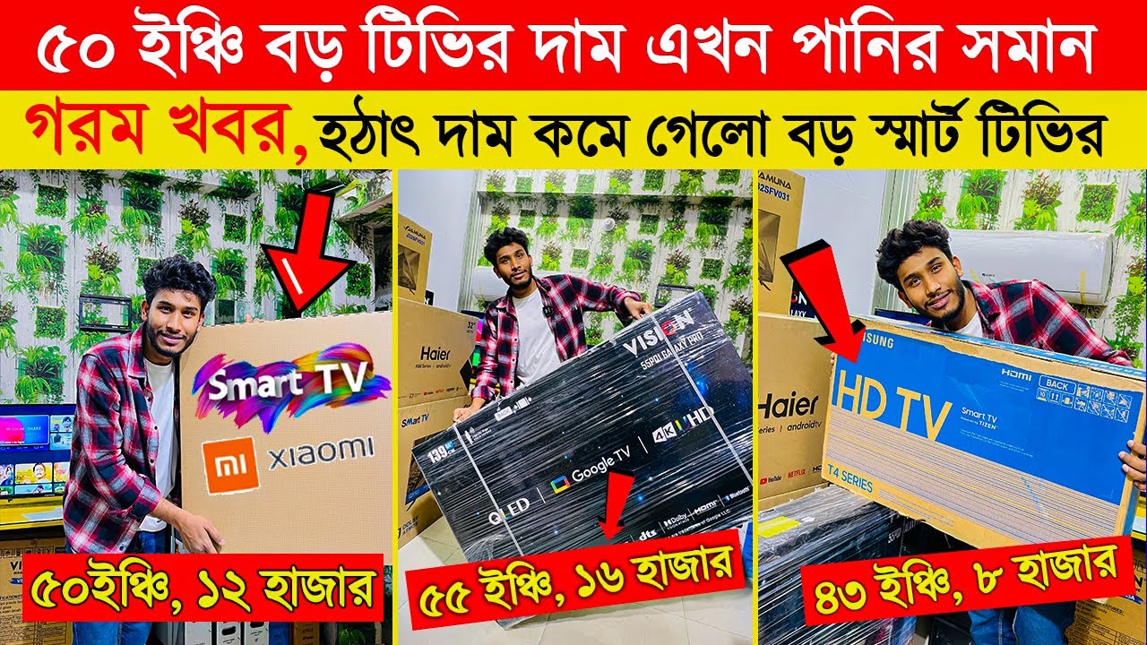 Smart TV Price In Bangladesh 2024 Best Smart TV Price In Bangladesh 