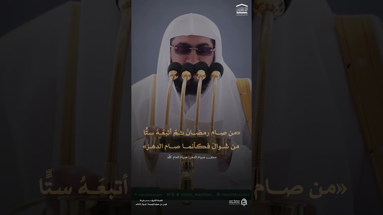 قبس من خطبة الجمعة 1 شوال 1447هـ من المسجد الحرام لفضيلة الشيخ #بندر_بليلة