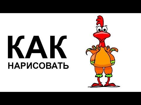 Рисуем петухов карандашом. Как нарисовать петуха Рисуем петухов карандашом. Как нарисовать петуха
