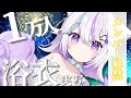 【1万人記念】浴衣実写配信🎐メンバーシップ解禁✨お歌もあるよ!お祭りだー!!