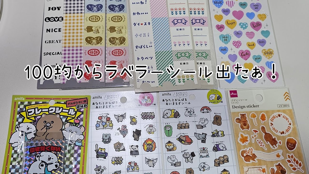 CanDoとDAISOの購入品紹介❣️とうとうラベラーシールが出ましたぁ😍#手帳 #購入品紹介 #CanDo #DAISO  #ラベラーシール 