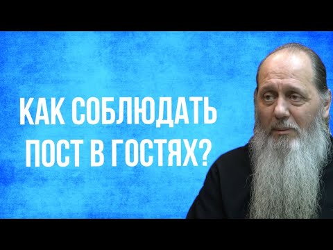 Как соблюдать пост на дне рождения, в гостях?