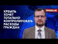 ❗️❗️ Банковская ТАЙНА в РФ ОТМЕНЯЕТСЯ. Зачем РФ цифровой РУБЛЬ?