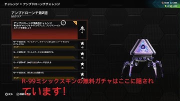 Apex R-99ミシックスキンの無料ガチャ引く方法！