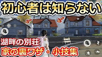 荒野行動 家 登り方攻略動画まとめ Youtube