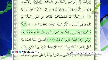 آیه « 165 » سوره نساء؛ بعد از پیامبران هیچ حجتی نیست