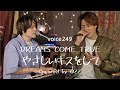 DREAMS COME TRUE「やさしいキスをして」Covered by OZZ