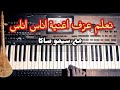 تعلم عزف اغنية اناس اناس بسهولة مع سيمو صاكا تعلم عزف اغنية اناس اناس بسهولة مع سيمو صاكا