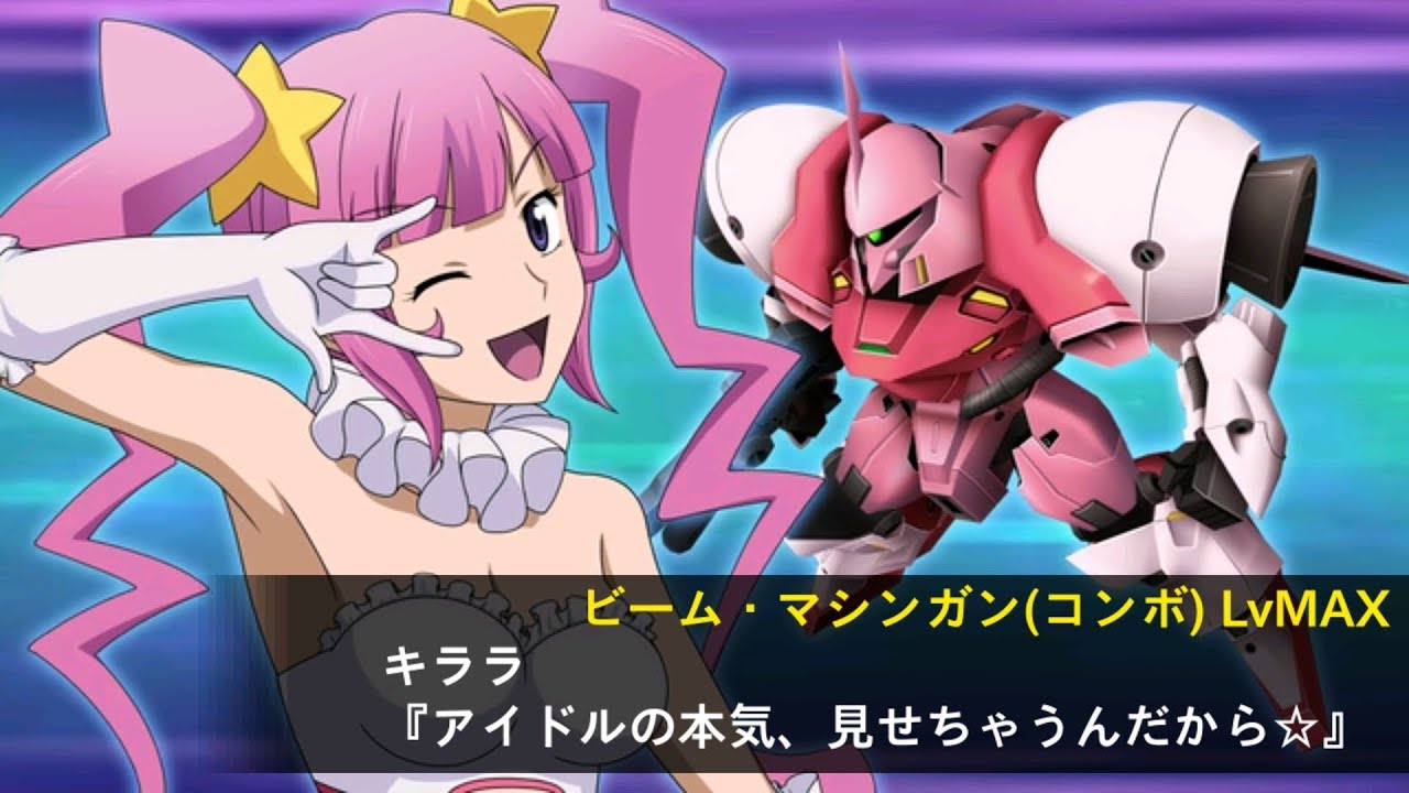 Srw X W Gerbera Tetra Kirara L Gundam Build Fighters L スパロボxw ガーベラ テトラ キララ専用機 Youtube