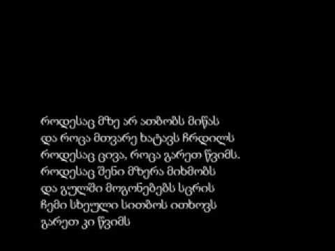 პრიზი   მოუსმინე გულს \u0026 Prizi Mousmine Guls Lyrics