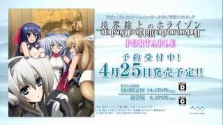 【非売品】境界線上のホライゾン PORTABLE PSP B2 サイズ ポスター Amazon | 境界線上のホライゾン PORTABLE (通常版) | ゲームソフト