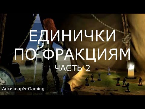 Видео: Единички для каждой фракции. Часть II. Герои 3. Гайд