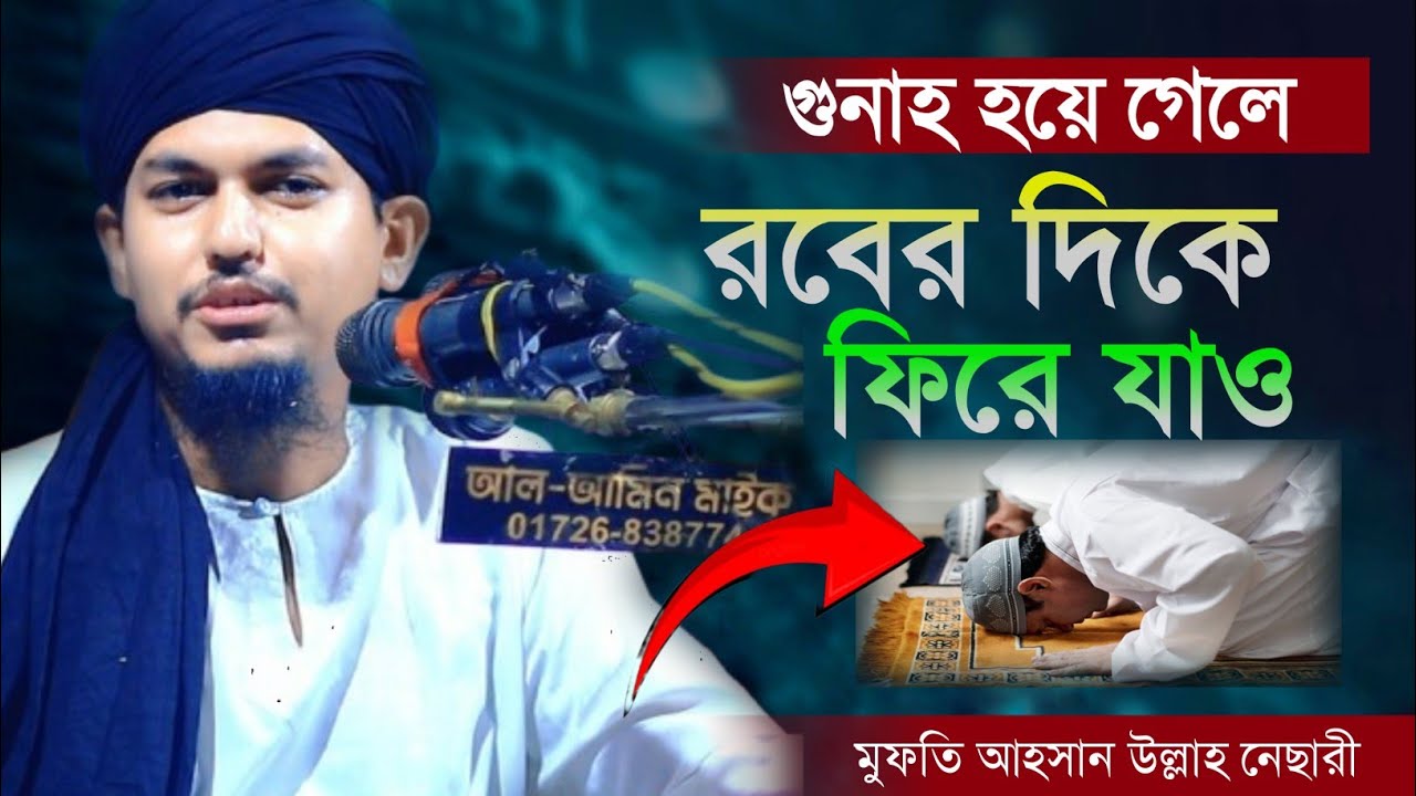 এই বছরের শ্রেষ্ঠ ওয়াজ || Qari Ahsan Ullah Nesari || আহসান উল্লাহ নেছারী নতুন ওয়াজ ২০২৩ || New Waz 23