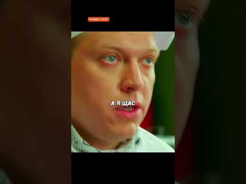 Федя устраивается на работу🤯 Сериал: Кухня. #кухня #врек #хочуврек #хочувтренды