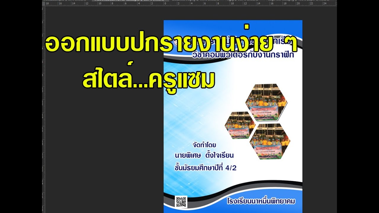 ปกรายงานสีแดง  Update  การออกแบบปกรายงานง่าย ๆ ด้วย Photoshop