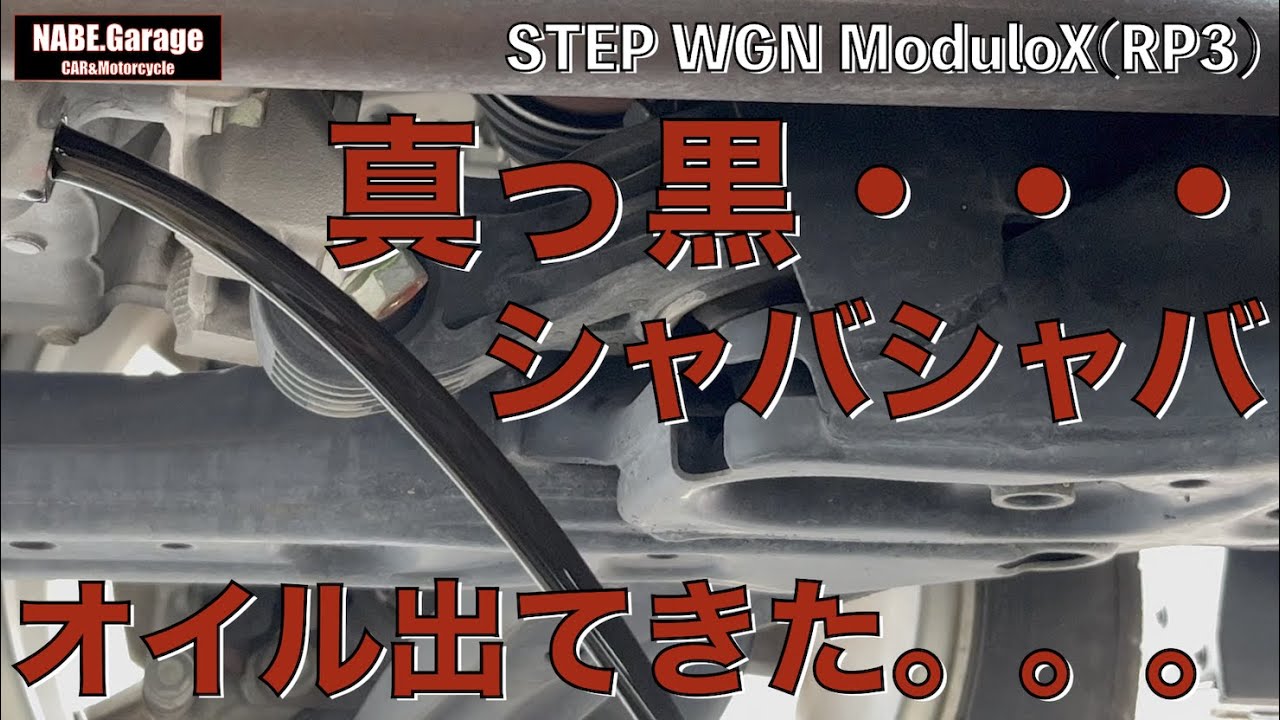【RP3】ステップワゴンのエンジンオイル交換！車のオイル交換！(モリグリーン 0W-20)