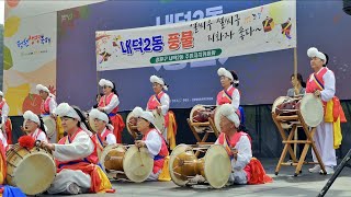 청주 오창 2025 청원생명축제 내덕2동 풍물 공연(feat.청주시 주민자치프로그램 경연대회)