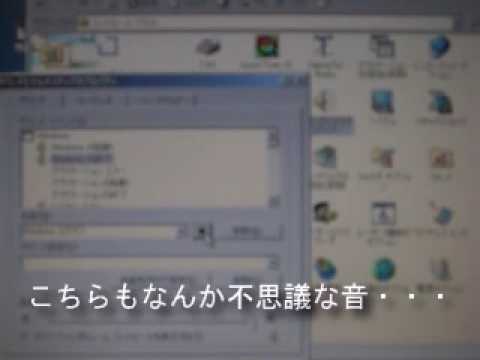 鈍ったwindows2000終了音