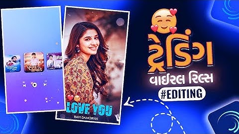 Trending Status Editing😍Alight Motion Video Editing💞Trending Gujarati Song Status Editing‼️2025