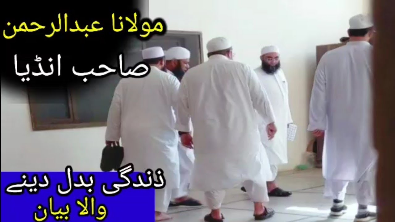 IMP BAYAN 😍 Maulana Abdur Rehman Sahab_Mumbai / Life Changing Bayan فضائل تبلیغ