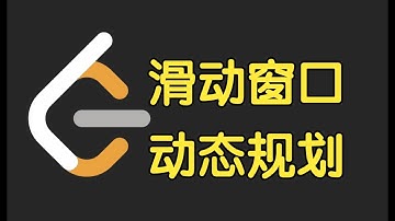 滑动窗口 动态规划 | LeetCode Weekly Contest 431