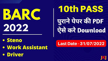 BARC Work Assistant Exam Pattern 2022 | BARC Previous Solved Paper PDF
