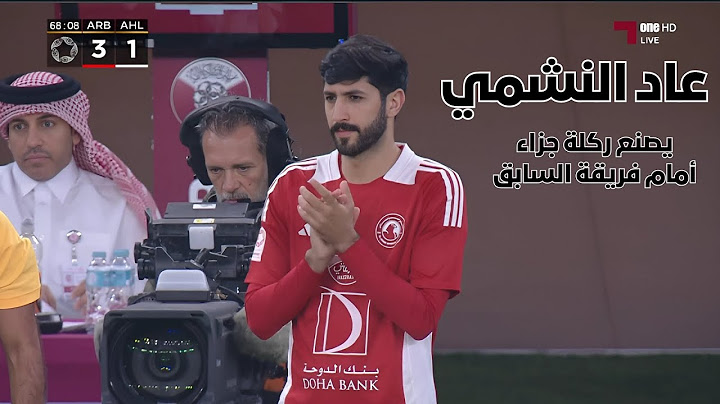 بعض ماقدمة يزن النعيمات مع العربي امام الاهلي يدخل بديلا ويصنع ركلة جزاء