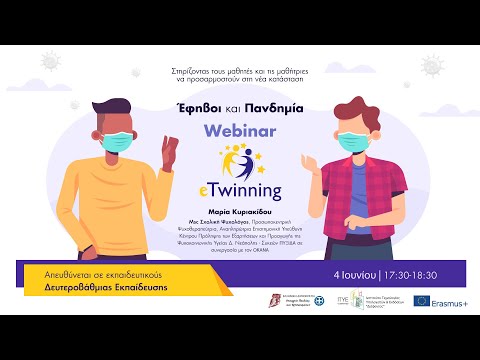 Webinar eTwinning - Πέμπτη 4η Ιουνίου 17:30 - 18:30