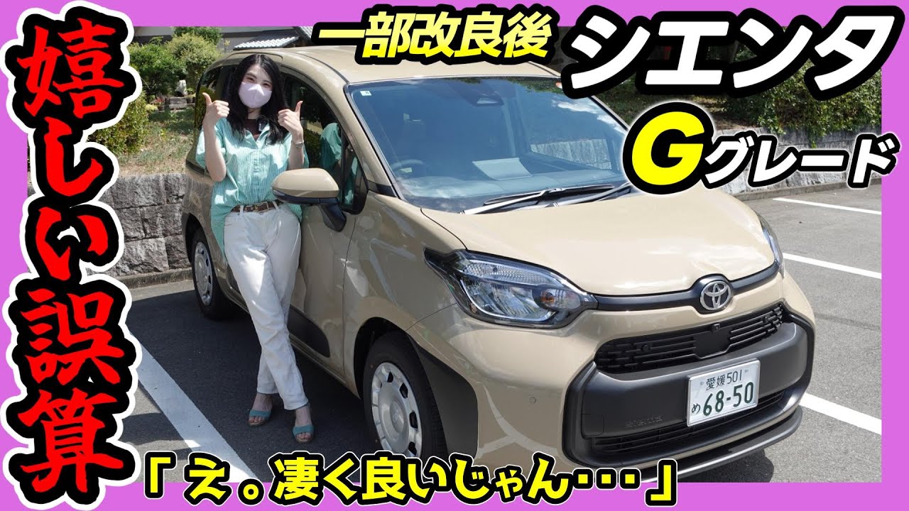 Sienta_HYBRID G] Z is stylish / G is retro! You can't understand