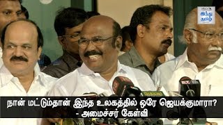 DownloadThe audio clip is fake, work of mafia: Minister Jayakumar Press Meet MP3 MP4 The audio clip is fake, work of mafia: Minister Jayakumar Press Meet